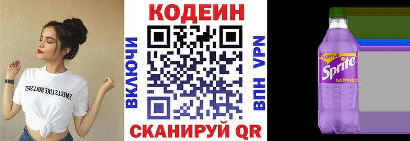 Кодеин Purple Drank  дарнет шоп  Алапаевск 